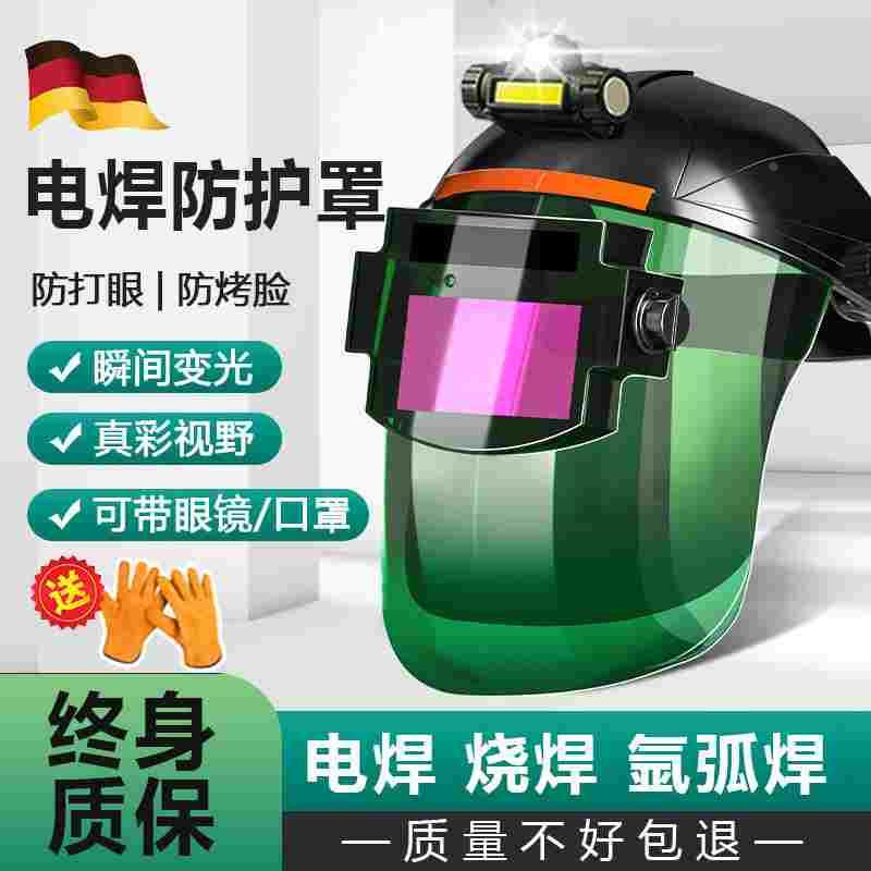 2024新款电焊面罩焊工专用高级防护罩自动变光全脸轻便护目眼镜罩