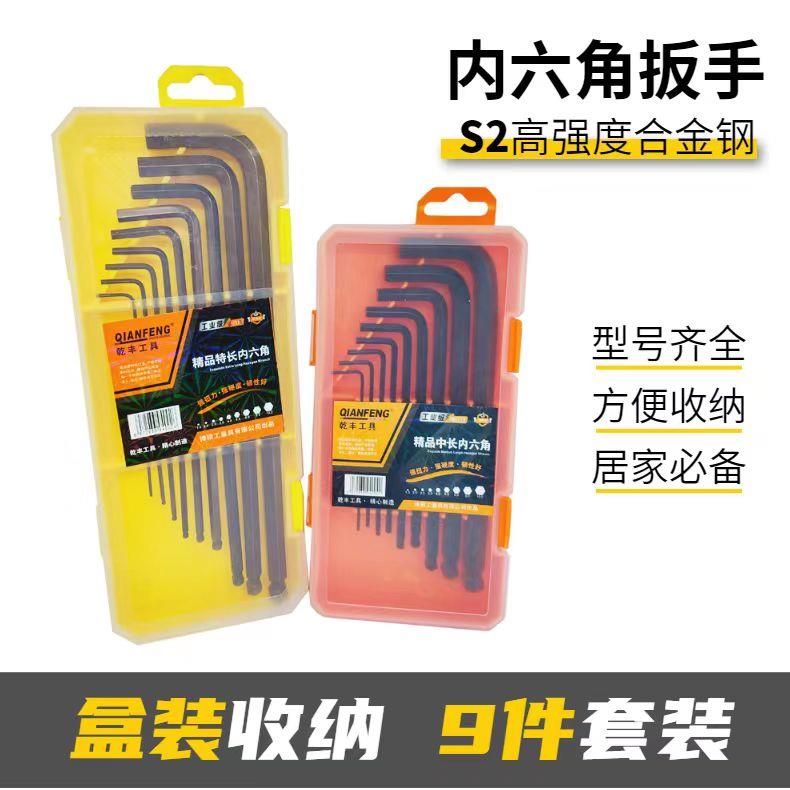 内六角扳手套装内六方六棱6角螺丝刀工具组合扳手加长六边形9件套
