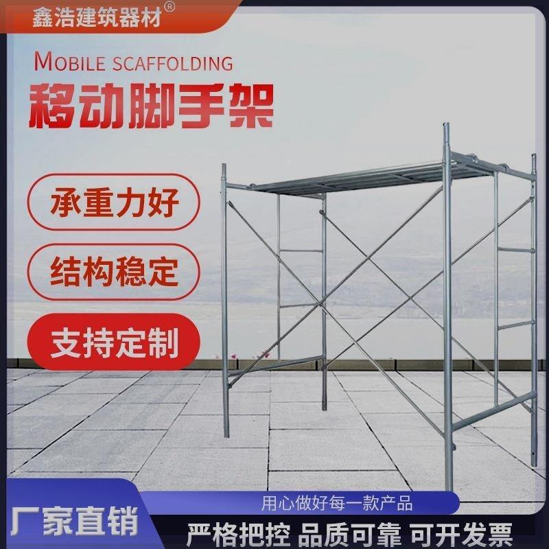 脚手架厂家直销全套加厚移动梯形镀锌工地家用各种规格支持订做