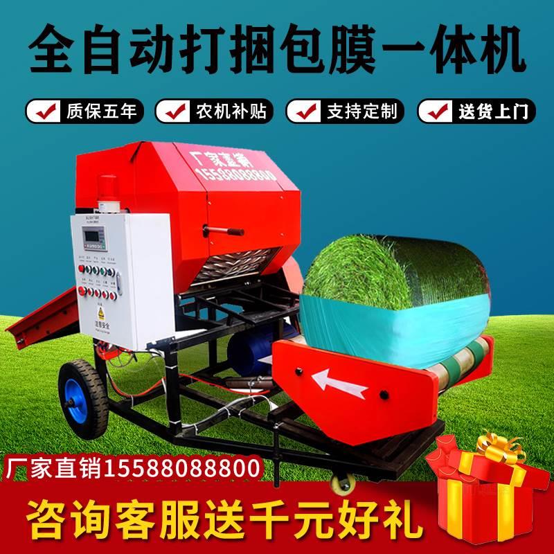 打捆包膜机秸秆粉碎打包机小型稻草牧草饲料全自动青储包膜一体机