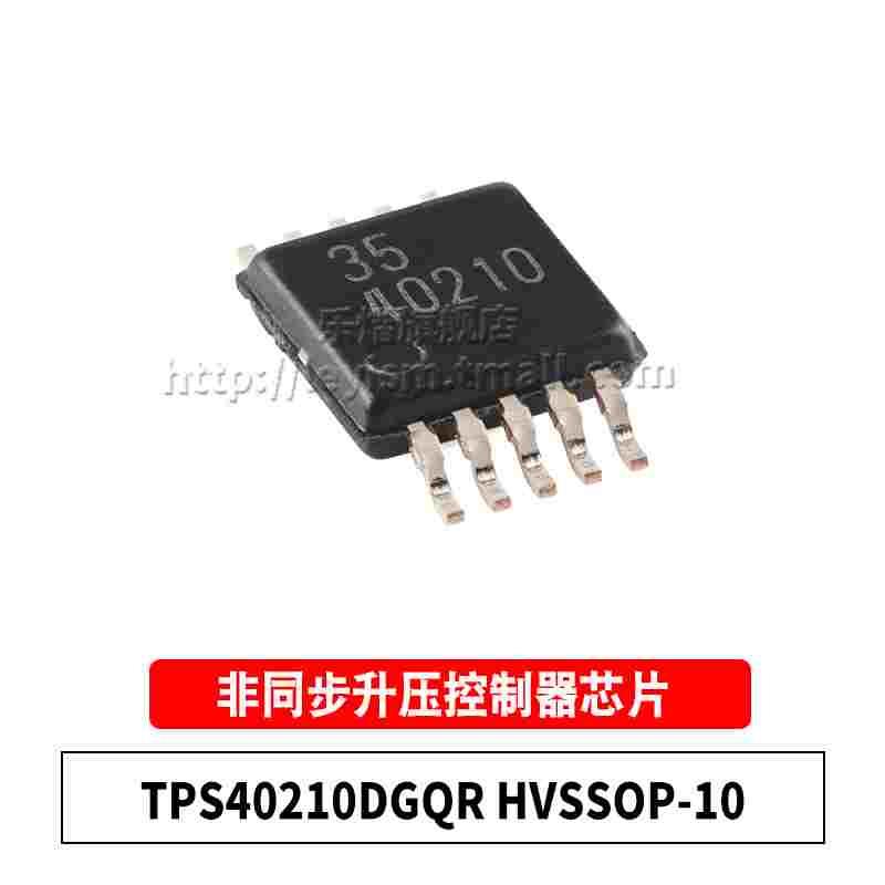 原装 TPS40210DGQR 丝印40210 MSOP-10 非同步升压控制器电源芯片