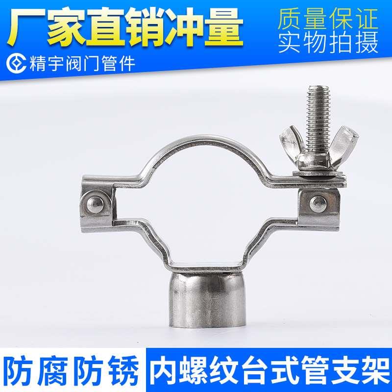 304不锈钢水管4分内螺纹台式管支架丝扣管码管卡管箍内丝管夹卡箍
