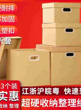3个装 办公文件家庭收纳整理箱大号带盖扣手搬家打包整理储物纸箱
