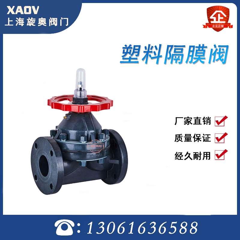 FRPP法兰塑料隔膜阀G41F-10S耐酸碱耐腐蚀聚丙烯化工开关调节阀门
