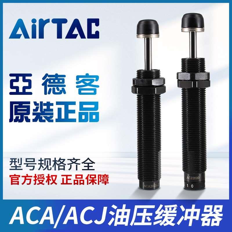 亚德客缓冲器ACJ2020/ACA0806/1007/1210/1412/1416/2550-1-2-3-N