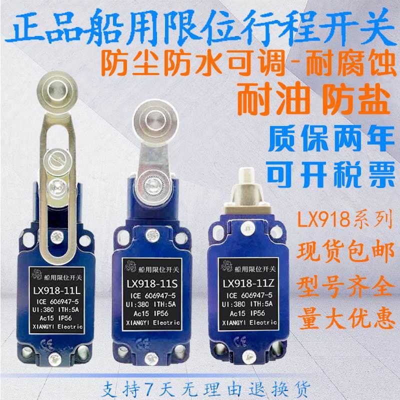 限位行程开关船用LX918-11Z/11L/11S/11G-120防水防尘带滚轮摆臂