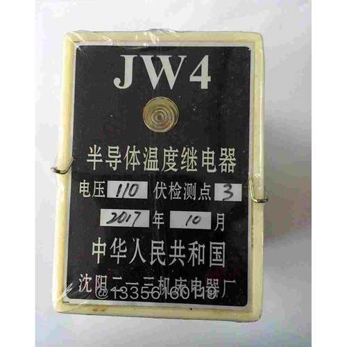 半导体温度继电器 JW4-3老型 新型