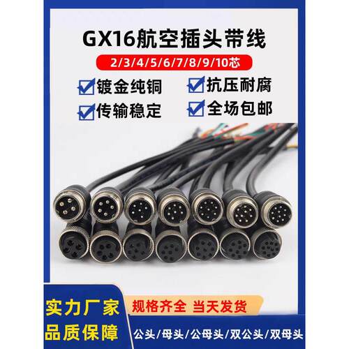 gx16gc12航空插头连接线2/3/4/5/6/7/8/9/10芯公母延长线