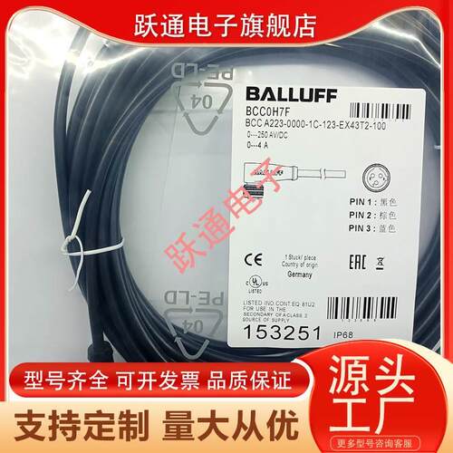 巴鲁夫传感器连接线 BCC0H7F BCC03T5 BCC03RZ BCC0H7H BCC05Y1