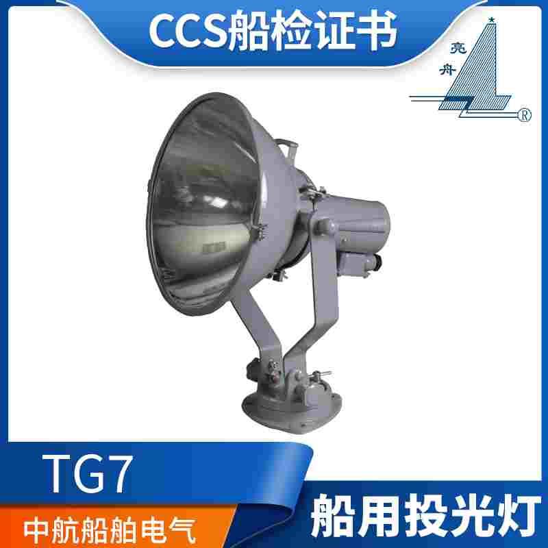 上海亮舟船用钢质/铜质投光灯TG7工作探照灯自镇流汞灯泡CCS证