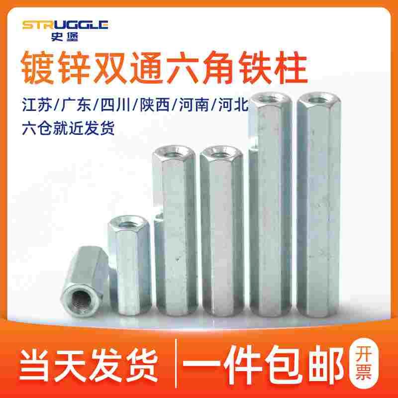铁镀锌六角双通铁柱螺柱加长隔离柱加长螺母柱螺丝柱M3M4M5M6M8