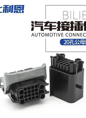936777-2 20孔TE型公母防水连接器1.5/3.5复合发动机插头936780-2