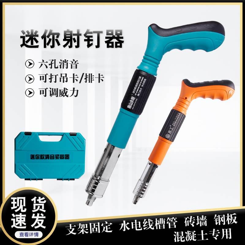 新款迷你吊顶神器一体射钉枪炮钉枪打混凝土水电线槽空调安装专用