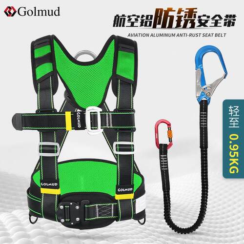 航空铝防锈安全带高空作业GM8237半身三点式空调保险带安全绳套装