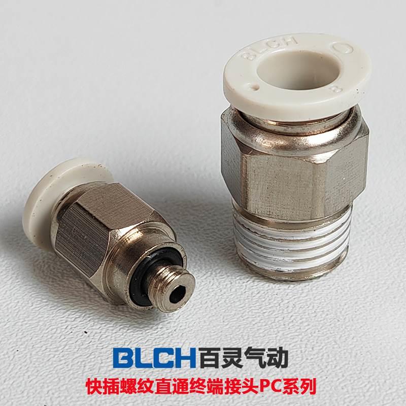 百灵BLCH气动PC快插螺纹直通快速接头8mmPU管接头快插气接头PC802