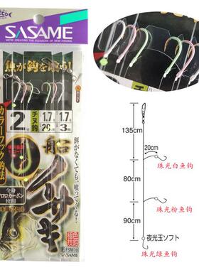 日本沙沙麦SASAME 黄鸡天平彩色串钩船钓真鲷马友黄特鲳腊鱼钓组