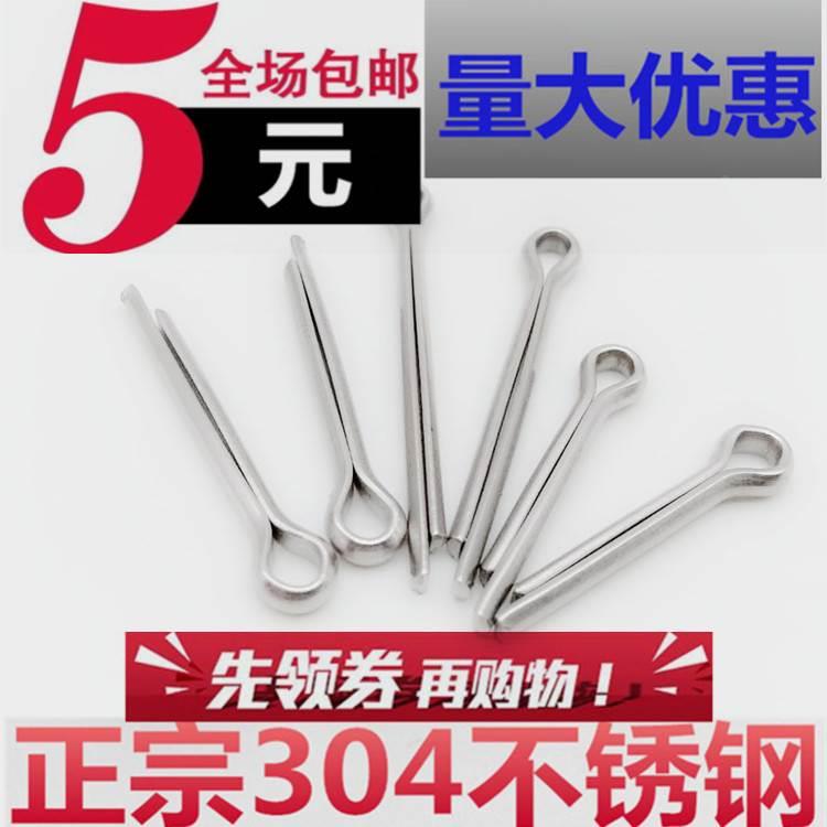 304不锈钢开口销 发夹销插销 卡销M4*16-20-25-30-40-50-60-70-80