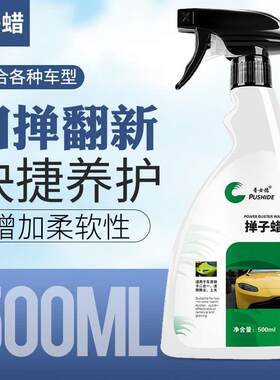 汽车掸子蜡拖把油汽车除尘掸子油腊车用汽车拖把蜡弹子车掸子蜡油