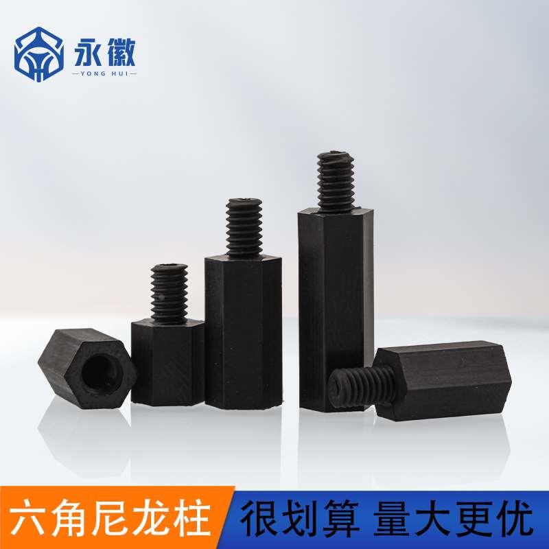 尼龙单头六角隔离柱黑色单柱塑胶支撑螺丝柱PC板绝缘螺柱M2/M3/M4
