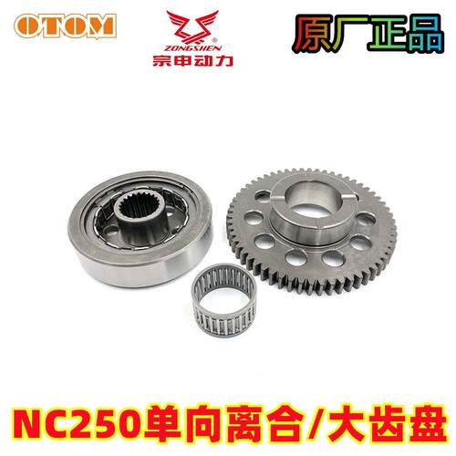 宗申NC250发动机原厂超越离合器大齿盘T6K6极盗者泰坦贵尊克维思