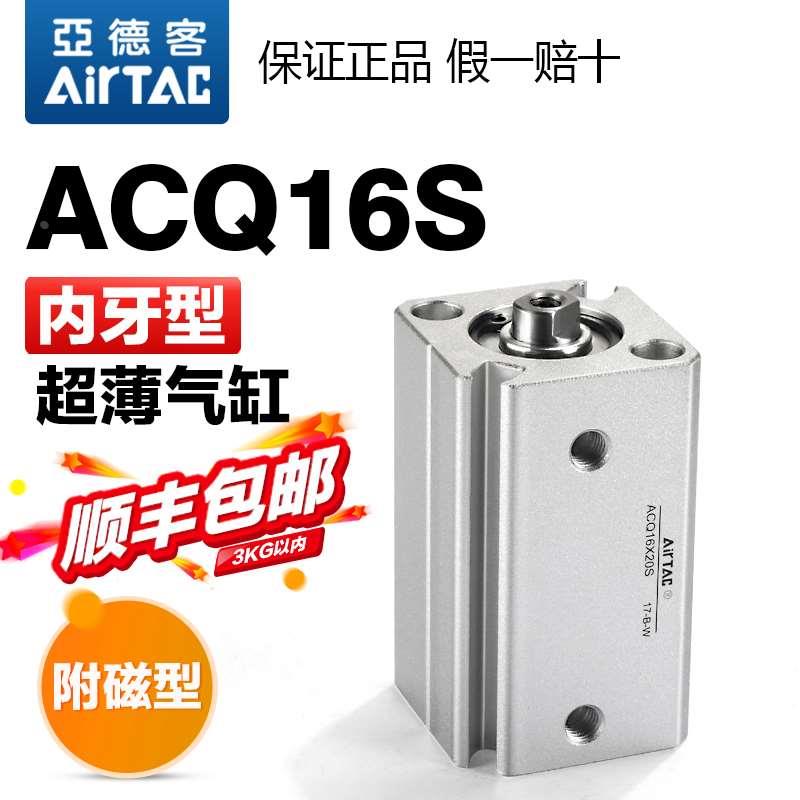 亚德客超薄型气缸带磁ACQ/ACQS16X5X10X15X20X25X30X40X50X60-S