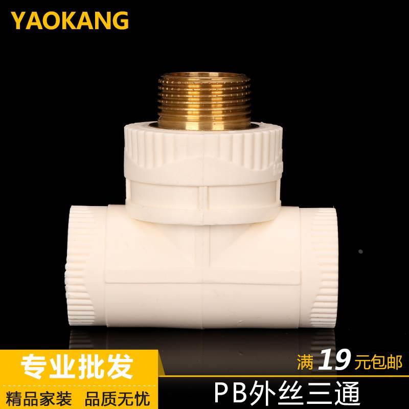 PB外丝三通 外牙三通pb外丝三通PB外牙螺纹接头PB管件20 25pb三通
