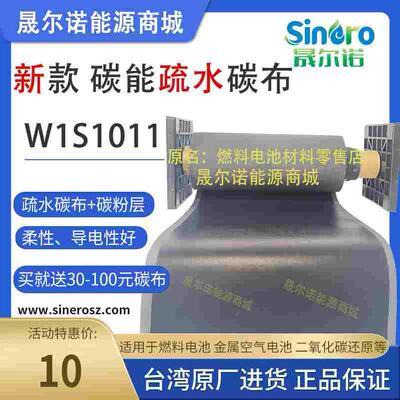 电池柔性气体扩散层GDL cetech碳能疏水碳布W1S1009 1010 W1S1011