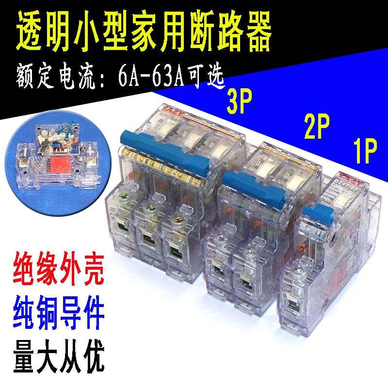C45空气开关 DZ47-63A透明壳微型断路器1P2P3P空开盒电源闸32A16A