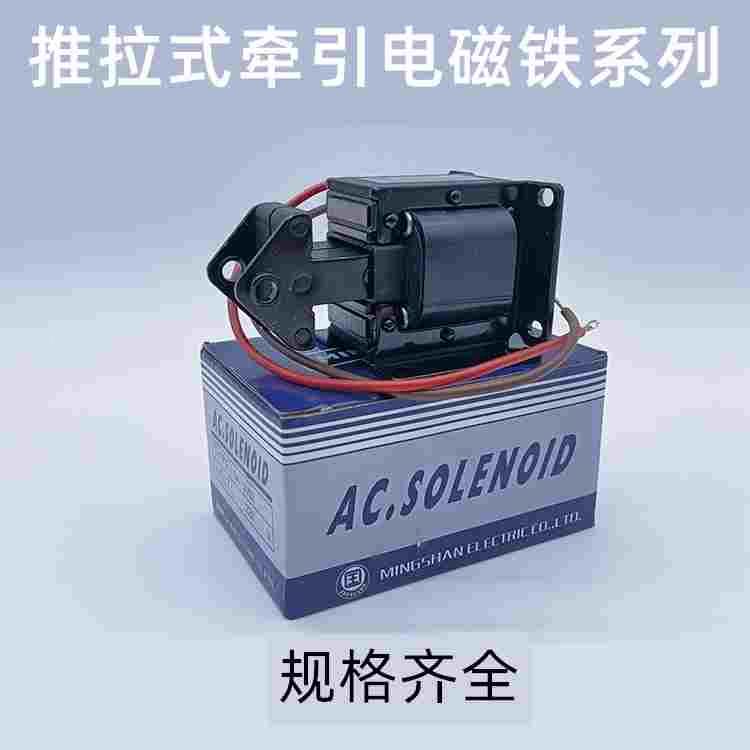 (MQ8)SA-1092交流牵引电磁铁 电吸铁　吸力0.6公斤　行程10mm