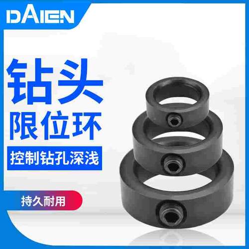 钻头限位环麻花钻定位圈定位限位圈定深器夹紧定深环木工工具配件