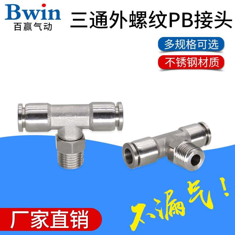304不锈钢快插PU气管三通中部外螺纹接头BKC-PB4/6/8/10/12-01/02