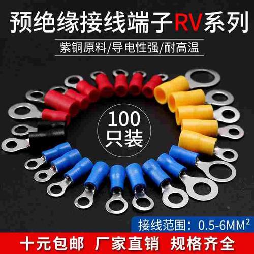 预绝缘冷压接线端子RV系列O形圆型线耳压线鼻子对接铜鼻子100只装