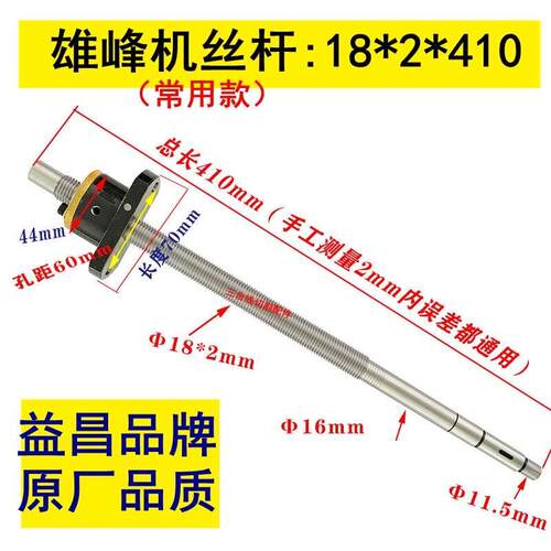 线切割丝杆螺母泰州雄峰机丝杆螺母M18*2*410*15包邮益昌原厂品质