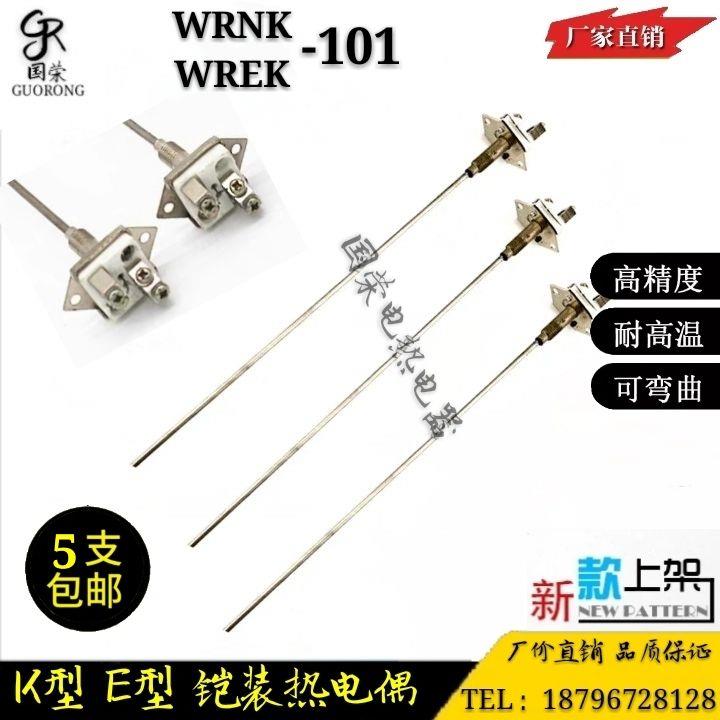 WRNK-101 K型铠装热电偶简易式探针式测温探头E型铠装温度传感器
