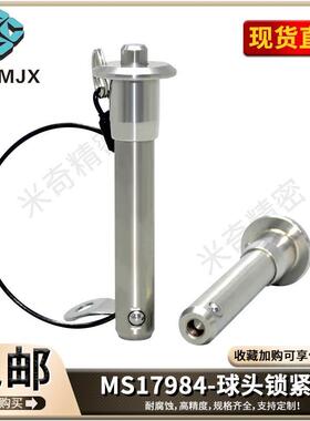 MS17984球头锁紧销不锈钢快卸销定位分度销插拔销MT171A联杆锁6 8