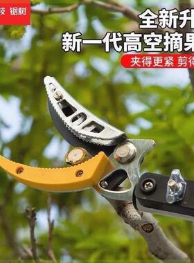 高枝剪高空修枝剪伸缩杆不锈钢修剪高枝果树剪树枝专用剪刀加长版