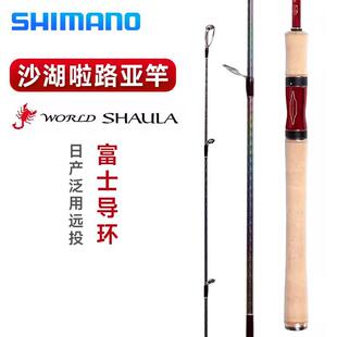 23款 SHAULA沙湖啦2832禧玛诺SHIMANO淡水海钓竿路亚竿2752 WORLD