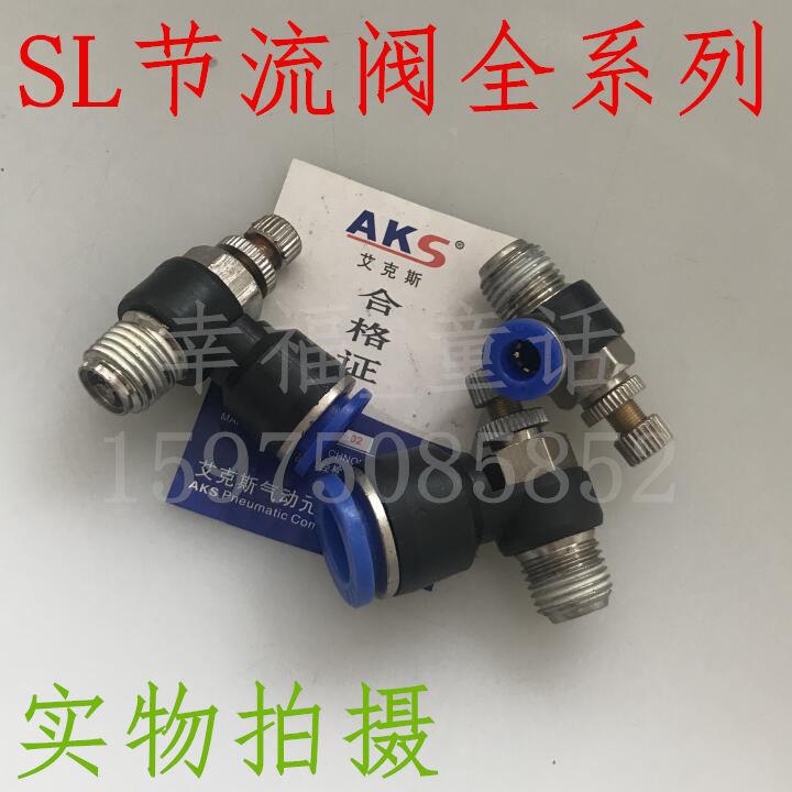 AKS艾克斯 节流阀SL8-02 8-03 4-01 6-M5 10-01 12-04调节阀JSC