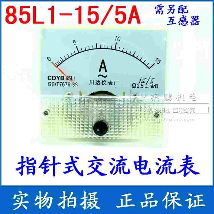 85L1型 85L1-A 指针式交流电流表50A  20/5 30/5  75/5 100/5变比