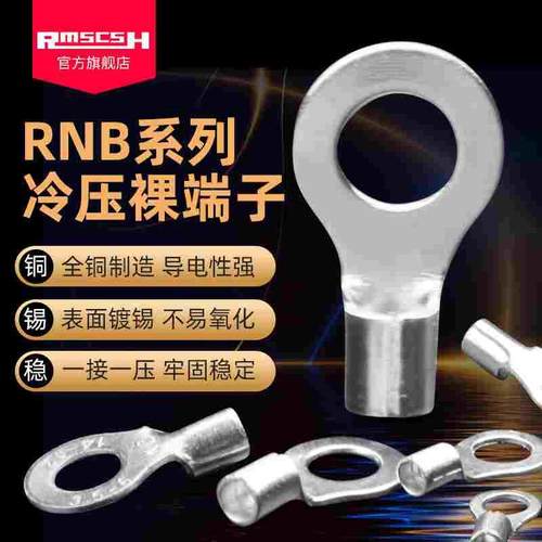 紫铜RNB圆型裸接线端子1.25/2/3.5/5.5-(3/4/5/6/8/10/12冷压端头