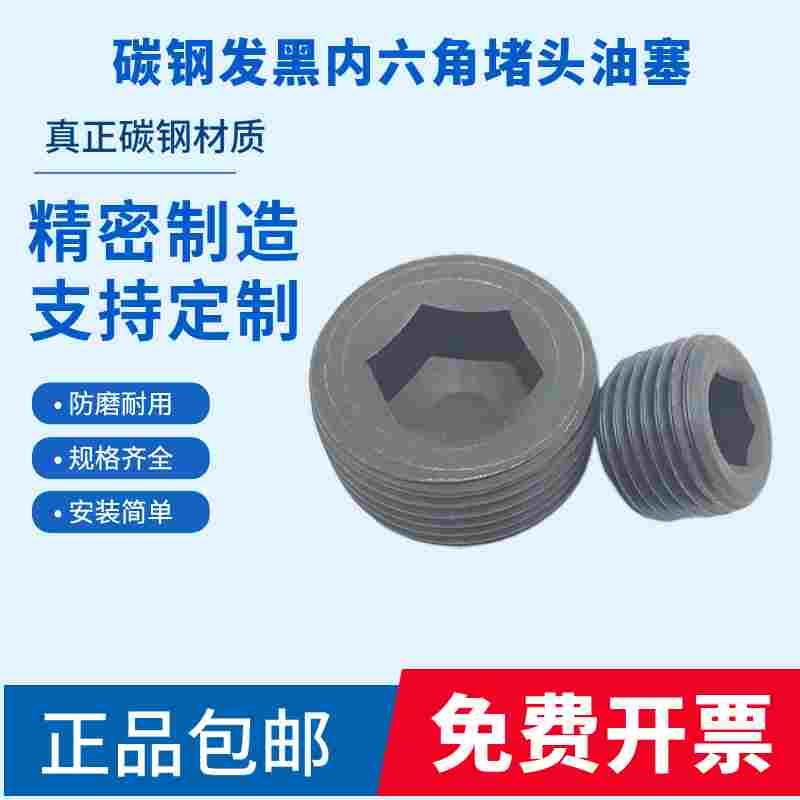 内六角堵头油塞管帽丝堵RC /ZG1/16 1/8 1/4 3/8 1/2 3/4 1寸4分