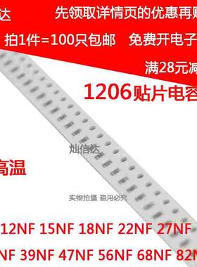 1206贴片电容 123K 223K 273K 333K 473K 22/27/33/47/56/68/82NF