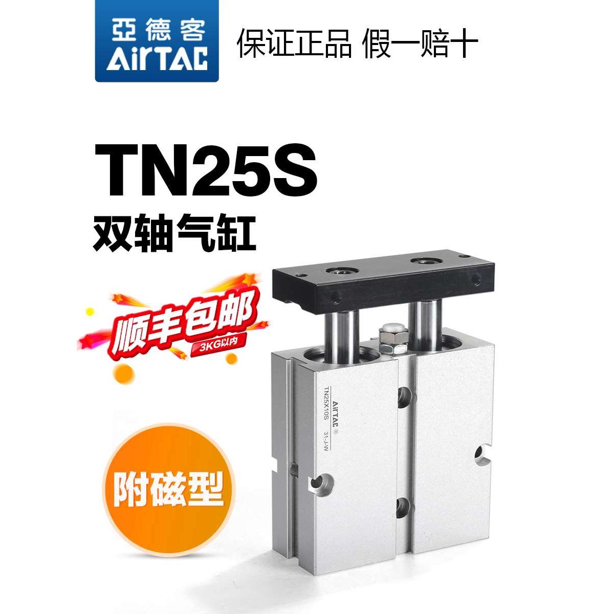 亚德客气动小型双杆双轴气缸TN25X10*20-25x30X40X50X60X75X100-S