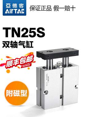 亚德客气动小型双杆双轴气缸TN25X10*20-25x30X40X50X60X75X100-S
