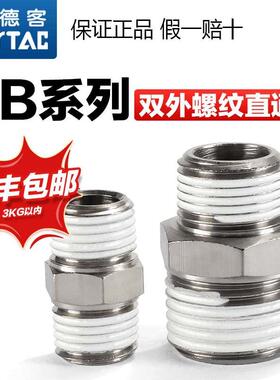 亚德客气动双外内螺纹直通快速转接接头BD BU BB 01 02 03 04 分