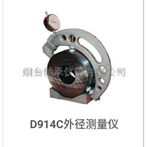 D914C轴承测量仪器D914C轴承套圈外径外圆直径检测仪器