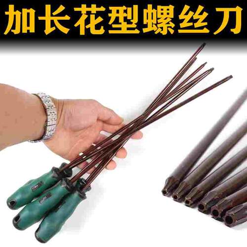加长杆花型梅花螺丝刀内六角米字星型改锥T1015T20T25T27T30起子