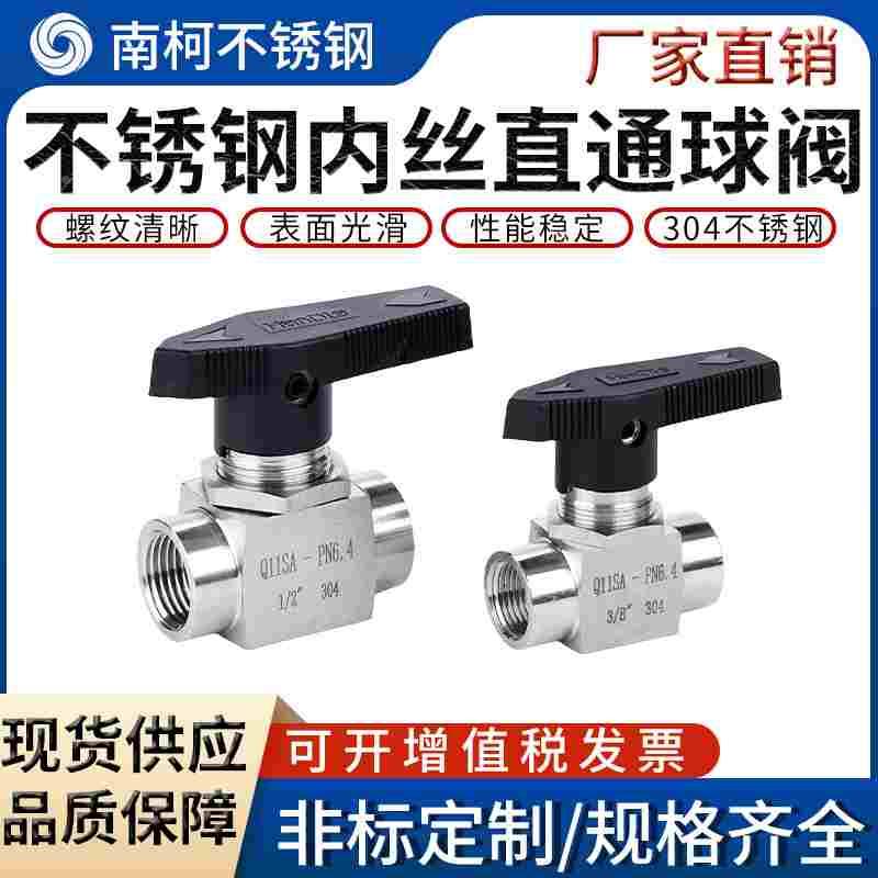 304不锈钢仿美式内丝直通球阀 面板式内螺纹球阀G1/8 1/4 3/8 1/2
