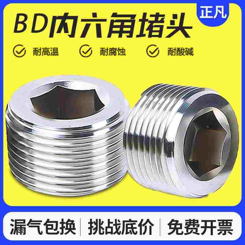 气动接头 闷头 丝堵 内六角堵头BD-01/02/03/04 1/8 1/4 3/8 1/2