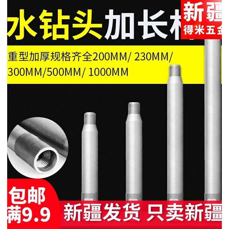 水钻头加长杆电锤电钻水钻机水钻钻头加长连接杆墙壁延长杆开孔器